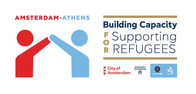 Amsterdam – Athens: Ενδυνάμωση ικανοτήτων για τη στήριξη προσφύγων