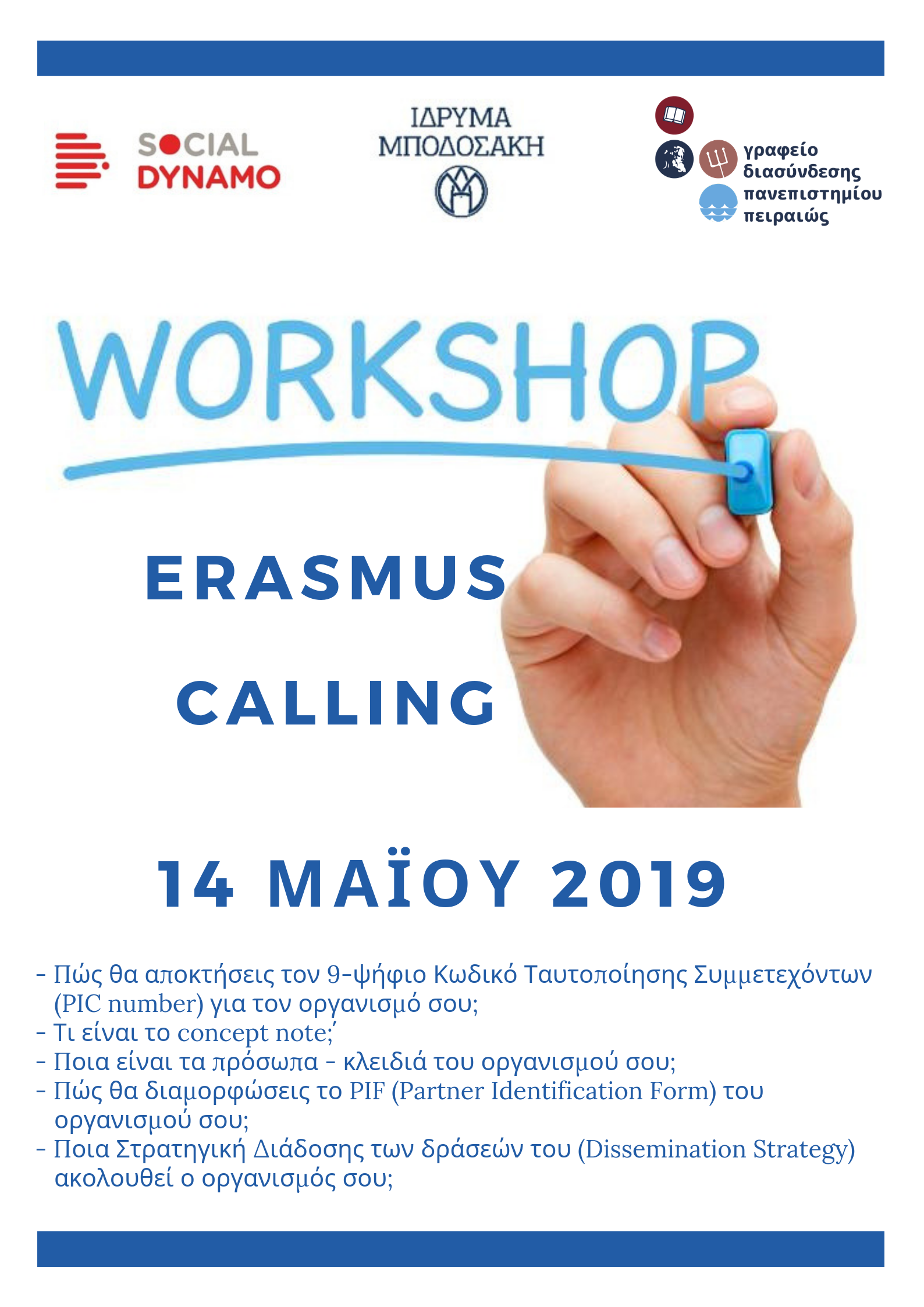 Εργαστήριο “Erasmus Calling”