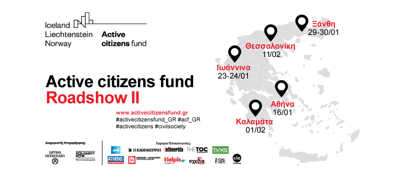 Ιωάννινα 24/1 – Σχεδιάζοντας μια πρόταση για το πρόγραμμα Active citizens fund