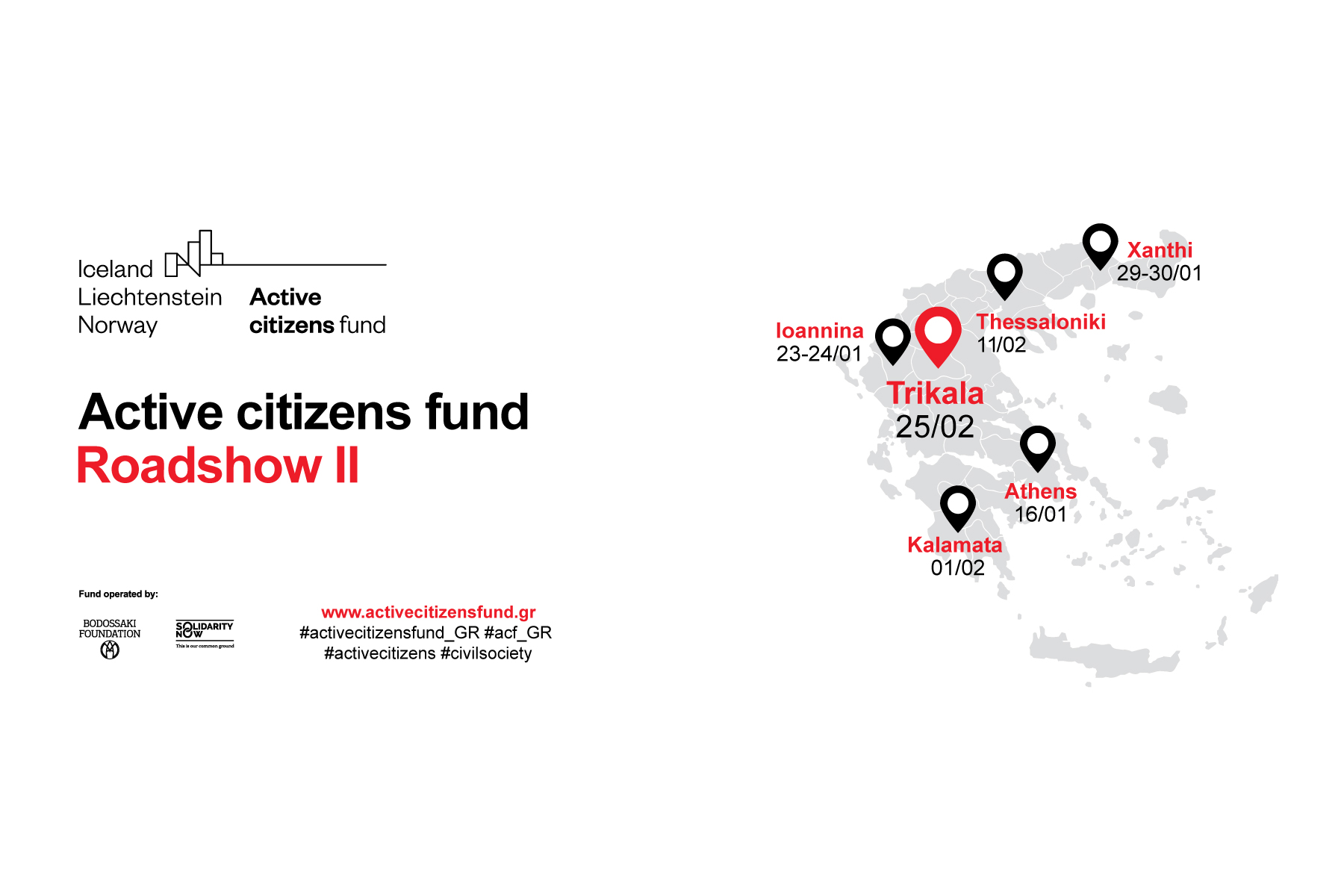 Τρίκαλα 25/2 – Σχεδιάζοντας μια πρόταση για το πρόγραμμα Active citizens fund
