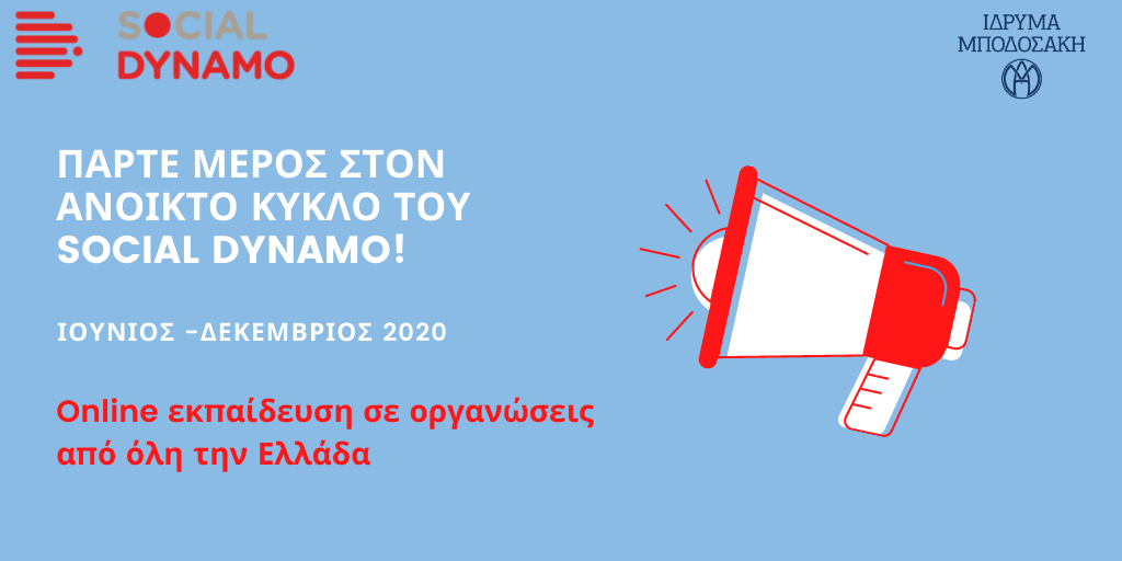 Ανοικτός Κύκλος Social Dynamo: Online εκπαίδευση και συμβουλευτική οργανώσεων από όλη την Ελλάδα