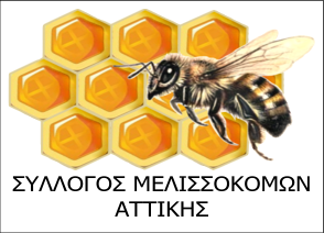 Σύλλογος Μελισσοκόμων Αττικής