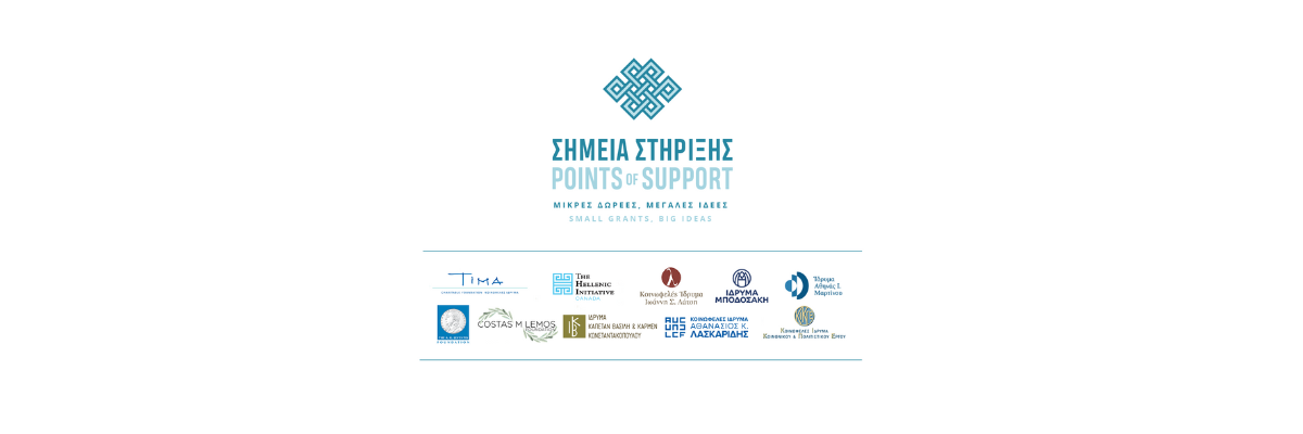 Διαδικτυακό Εργαστήριο Συγγραφής Αιτήσεων – Μακεδονία, Θράκη & Ήπειρος