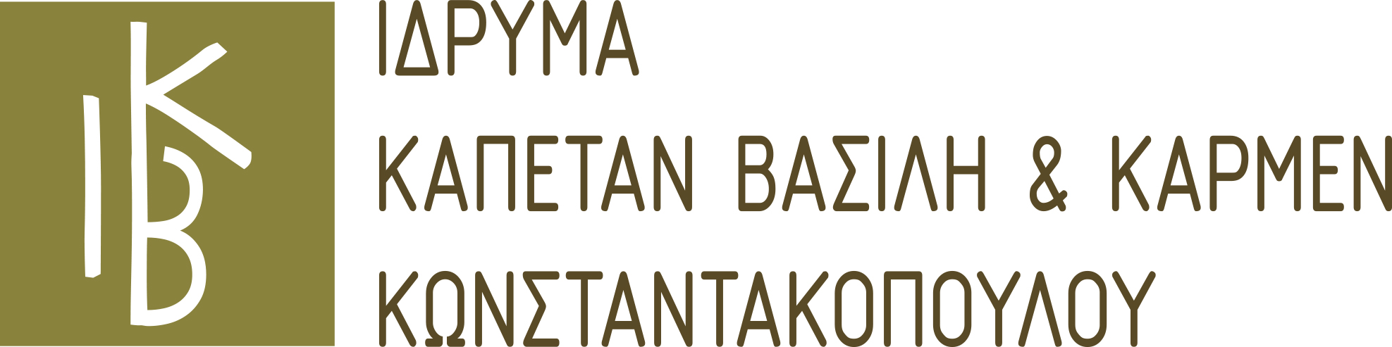 Ίδρυμα Καπετάν Βασίλη & Κάρμεν Κωνσταντακόπουλου