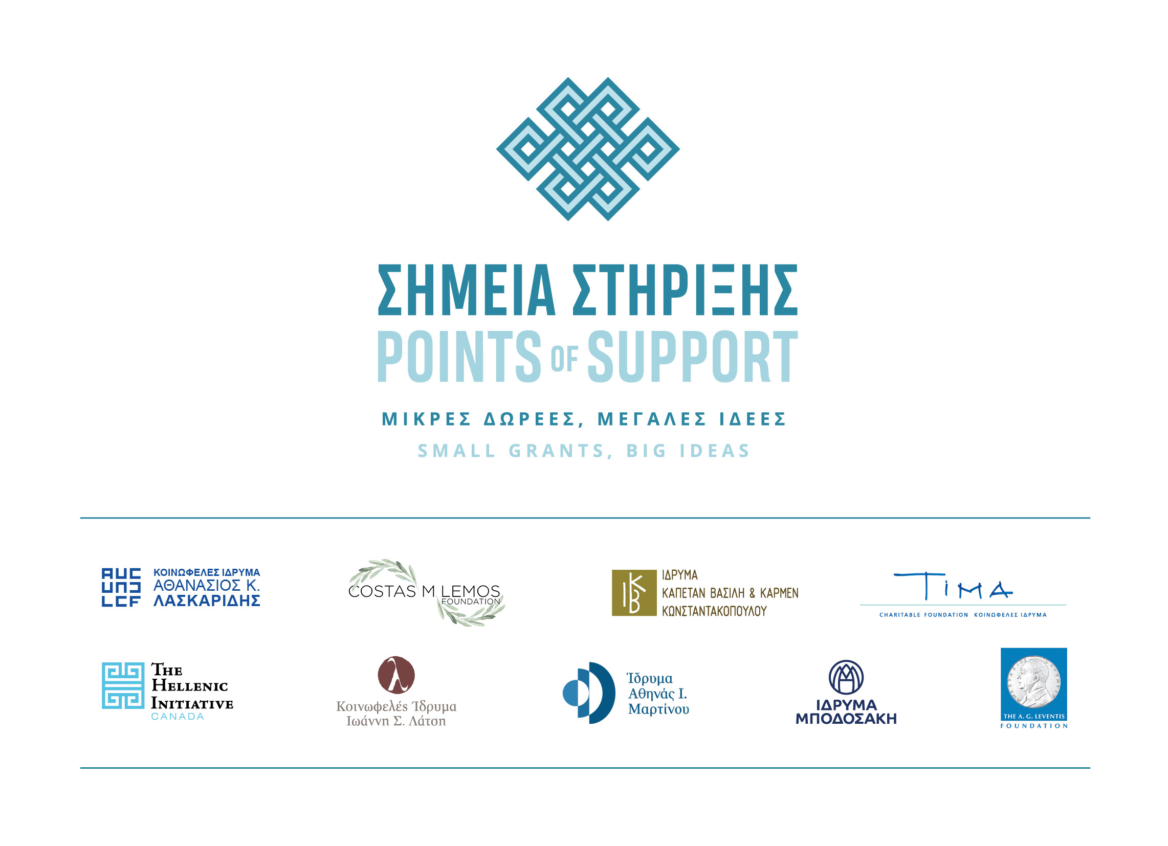 Αθήνα – Δια ζώσης Εργαστήριο Συγγραφής Προτάσεων, 9ος κύκλος Προγράμματος «Σημεία Στήριξης»