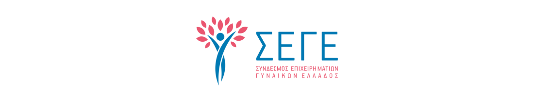 Σύνδεσμος Επιχειρηματιών Γυναικών Ελλάδος  (ΣΕΓΕ)
