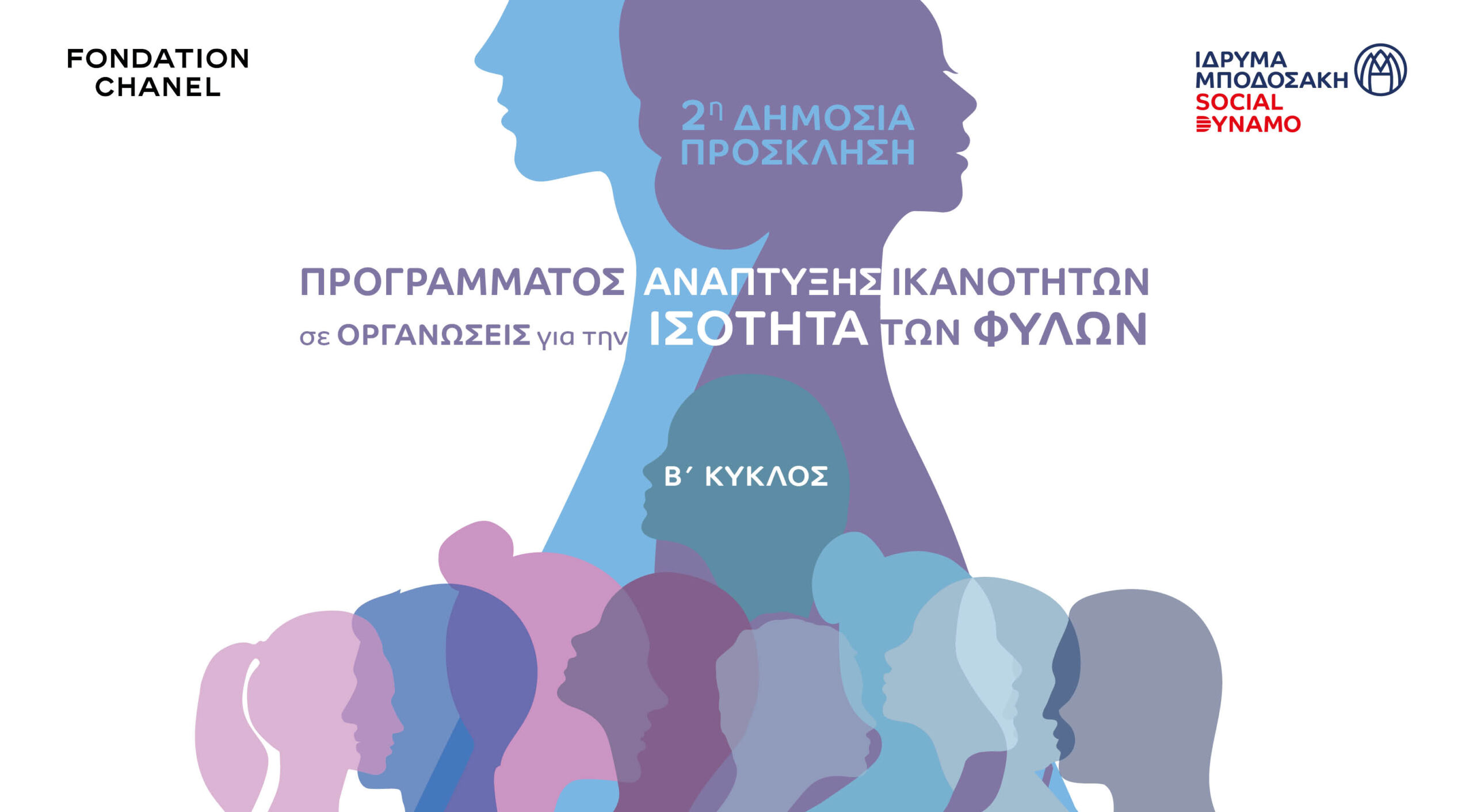 Δια ζώσης Εργαστήριο Συγγραφής Αιτήσεων